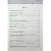Книга Україна. Історія з грифом “Секретно“. Володимир В’ятрович. Володимир В’ятрович