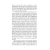 Книга Знання. Книга 2 / Шерон Кемерон. Серія-Забуття (українською)