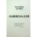 Книга Діти вогненного часу / Катерина Пекур, Мія Марченко. Серія-Навпакиїв (українською)
