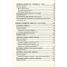 Книга ОБЕРІГ. Програма розвитку дітей від пренатального періоду до трьох років/ Богуш А.