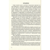 Книга ОБЕРІГ. Програма розвитку дітей від пренатального періоду до трьох років/ Богуш А.