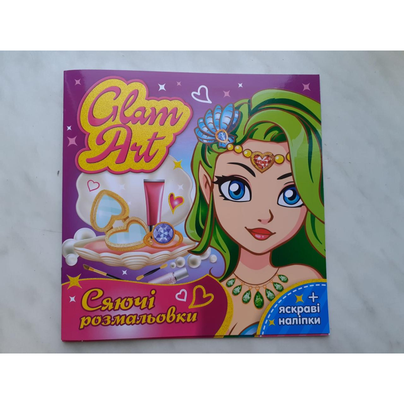 Glam Art. Сяючі розмальовки. Русалоньки з яскравими наліпками