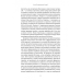 Книга  Коротка історія правил. Чому ми робимо так, а не інакше. Лоррейн Дастон (м`яка обкладинка)