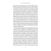 Книга  Коротка історія правил. Чому ми робимо так, а не інакше. Лоррейн Дастон (м`яка обкладинка)