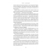 Краще не буває. Нейробіологія відчуттів, або Як повернути собі смак життя. Зіндел Сігал, Норман Фарб