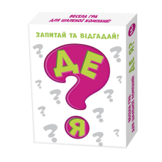 Гра фанти Де я? Весела гра для шаленої вечірки! Питай, відгадуй та перемагай!