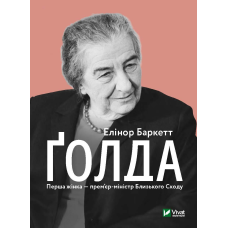 Книга Ґолда