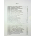 Книга Стратегія протистояння (видання 2-ге доповнене. Євгеній Силкін (українською)