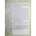 Книга Стратегія протистояння (видання 2-ге доповнене. Євгеній Силкін (українською)