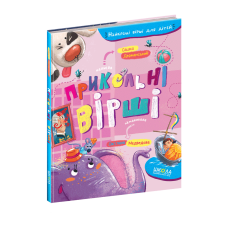 Книга Прикольні вірші