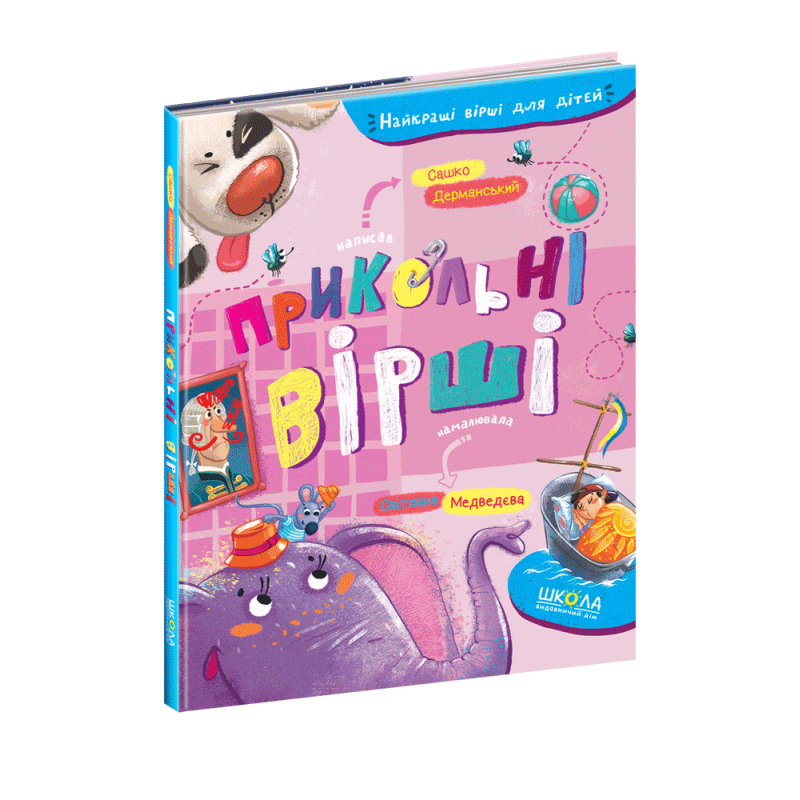 Книга Прикольні вірші