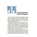 Відкриття та винаходи, які українці подарували світу. Це наше, українське. Наталія Павлюк