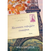 Книга Маленька паризька книгарня. Книга 1/ Ніна Георге (українською)