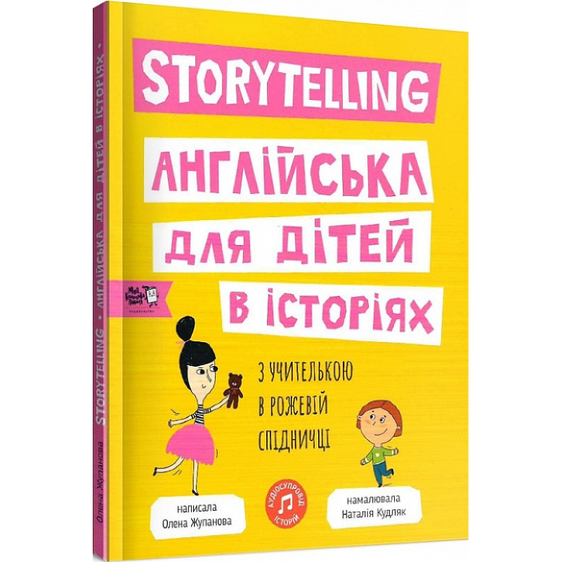 Книга Storytelling. Англійська для дітей в історіях (английською мовою)