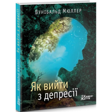 Книга Як вийти з депресії