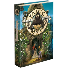 Улісс Мур. Книга 5. Кам“яні охоронці