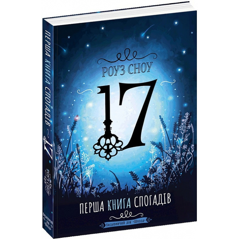 Книга Перша книга спогадів