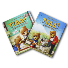 Комплект із 2 книг. Тедді.