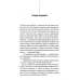 Книга Найжорстокіший місяць. Головний інспектор Гамаш. Книга 3/ Луїза Пенні (українською)