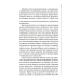 Книга Найжорстокіший місяць. Головний інспектор Гамаш. Книга 3/ Луїза Пенні (українською)