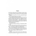 Книга Вибір. Спадщина драконового серця. Книга 3 / Нора Робертс (українською)