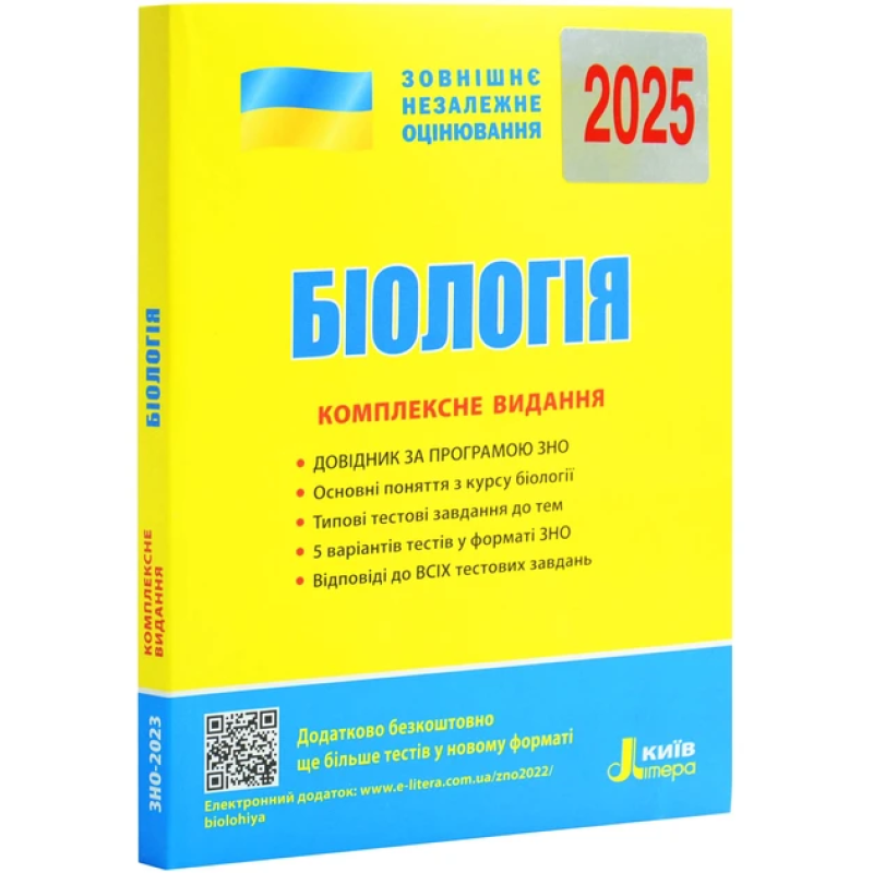 Книга ЗНО 2025. Біологія. Комплексне видання - Біда Олена (9789669451774) (українською)